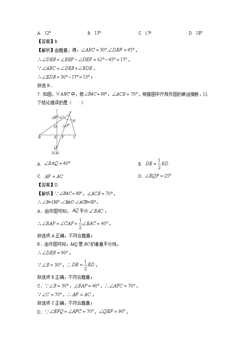 浙江省杭州名校中学2025-2026学年八年级上学期9月月考数学试卷（解析版）第3页