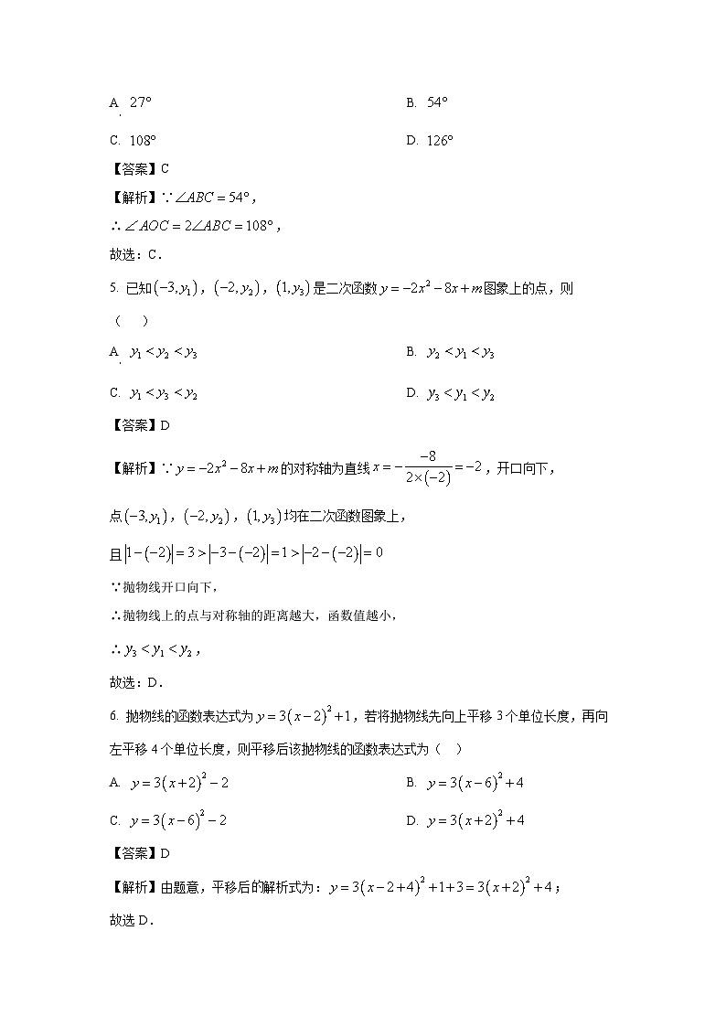浙江省杭州市临平区名校2025-2026学年九年级上学期10月月考 数学试卷（解析版）第2页