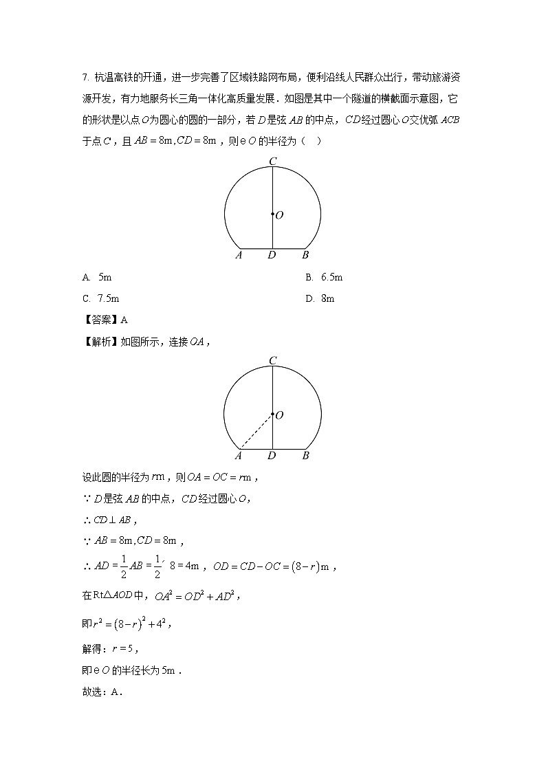 浙江省杭州市临平区名校2025-2026学年九年级上学期10月月考 数学试卷（解析版）第3页