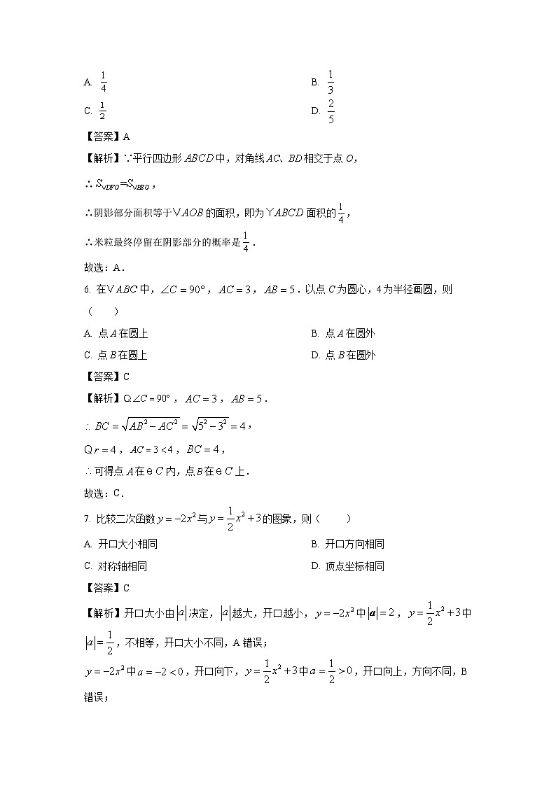 浙江省杭州市名校2025-2026学年九年级上册10月月考数学试卷（解析版）第3页