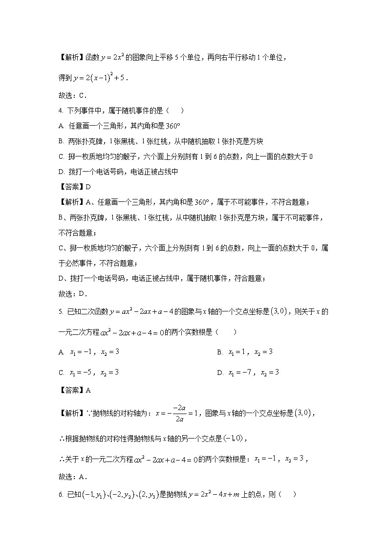 浙江省杭州市名校2025-2026学年九年级上学期10月月考教学质量检测数学试卷（解析版）第2页