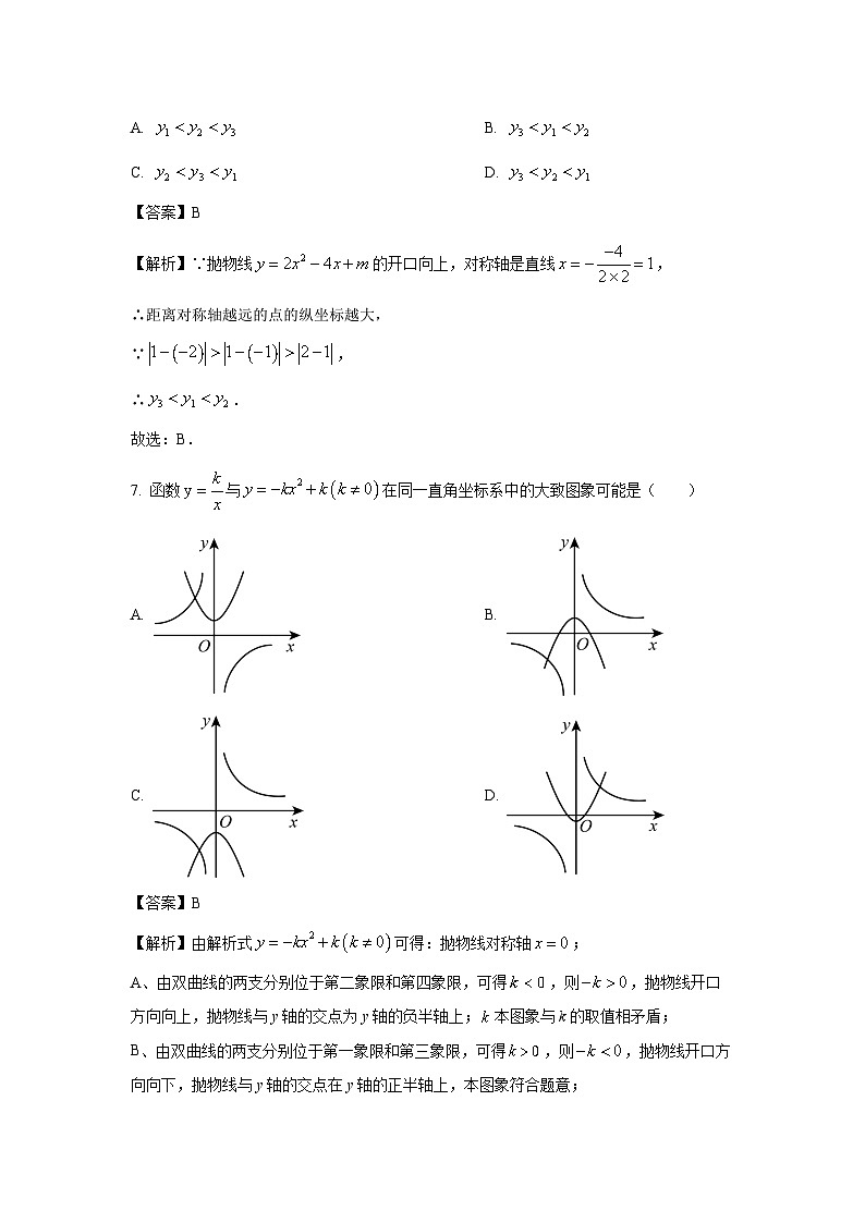 浙江省杭州市名校2025-2026学年九年级上学期10月月考教学质量检测数学试卷（解析版）第3页
