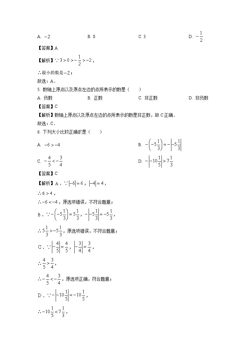 浙江省杭州市名校2025-2026学年七年级上学期9月数学试卷（解析版）第2页