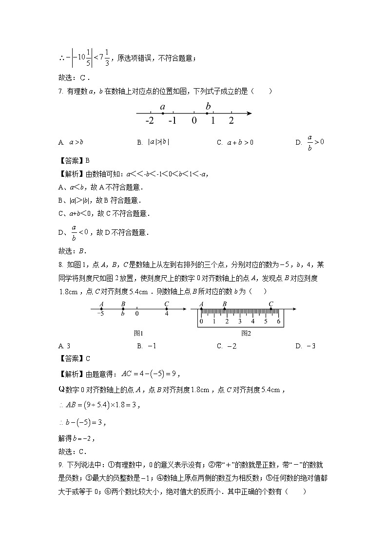浙江省杭州市名校2025-2026学年七年级上学期9月数学试卷（解析版）第3页
