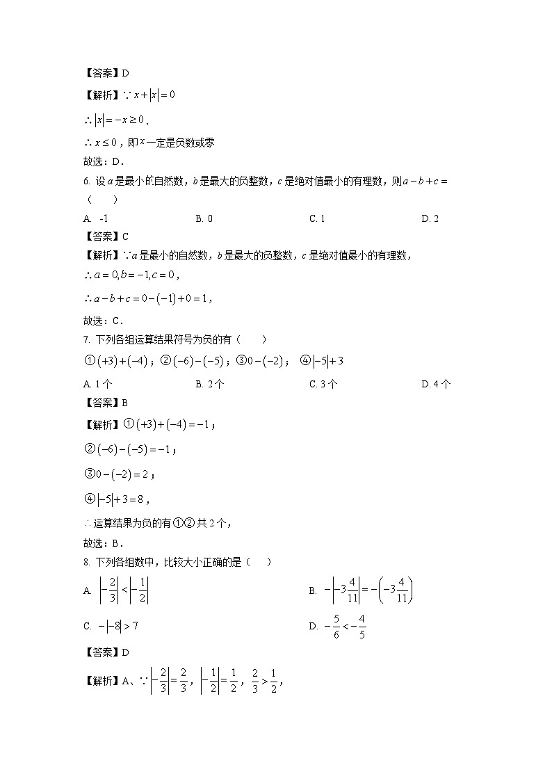 浙江省杭州市名校2025-2026学年七年级上学期第一次月考卷数学试卷（解析版）第2页