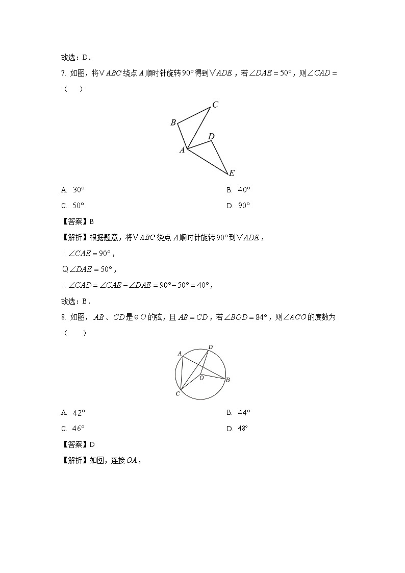 浙江省杭州市钱塘区名校2025-2026学年九年级上学期月考数学试卷（解析版）第3页