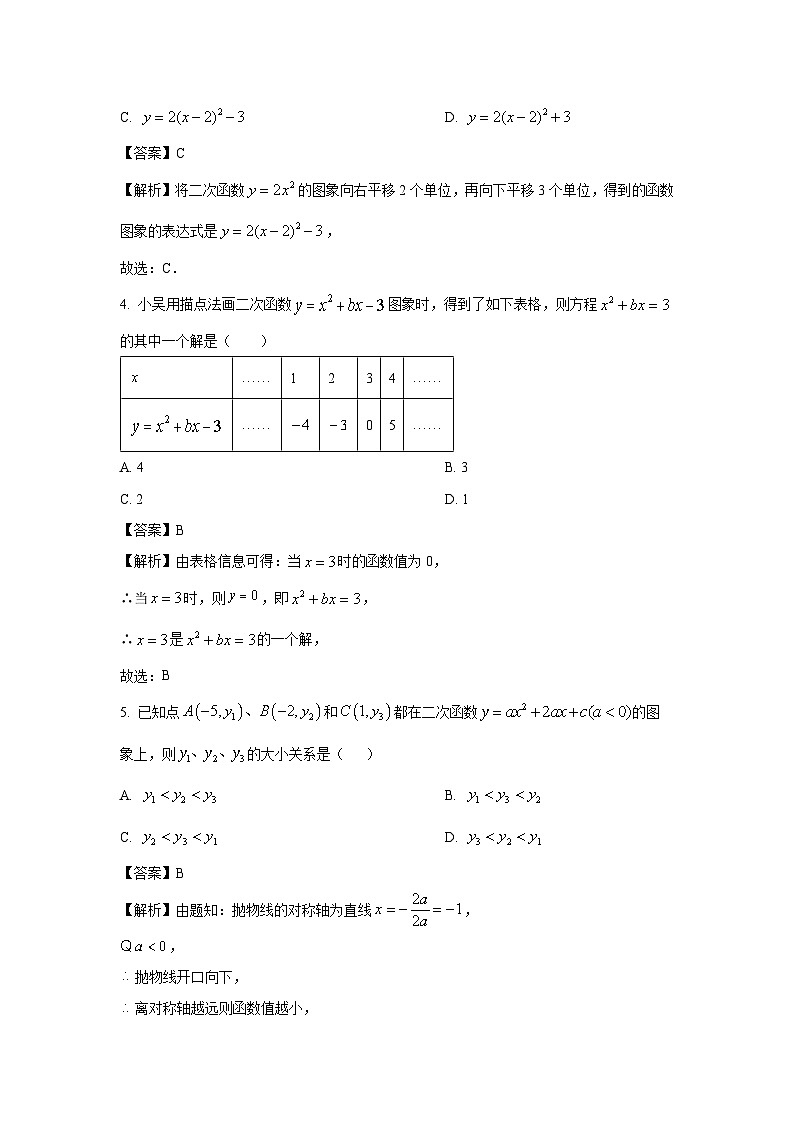 浙江省杭州市西湖区名校2025-2026学年九年级上学期10月数学试卷（解析版）第2页