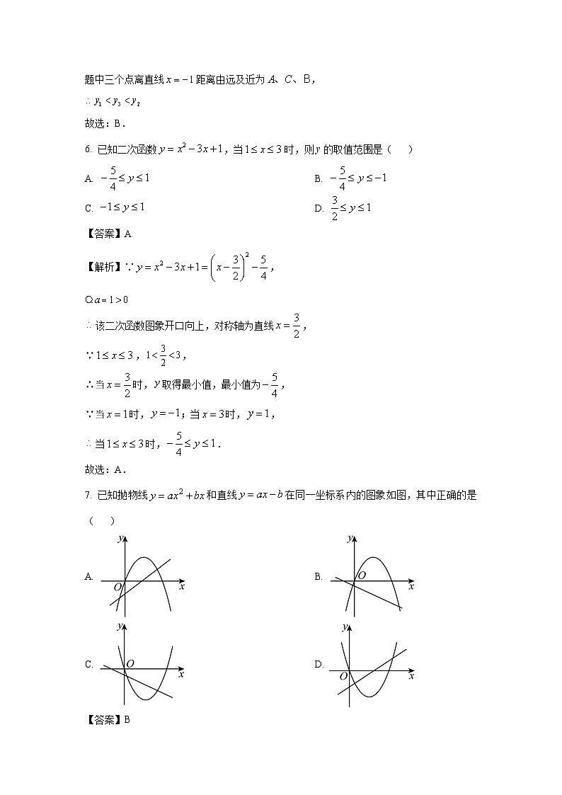 浙江省杭州市西湖区名校2025-2026学年九年级上学期10月数学试卷（解析版）第3页