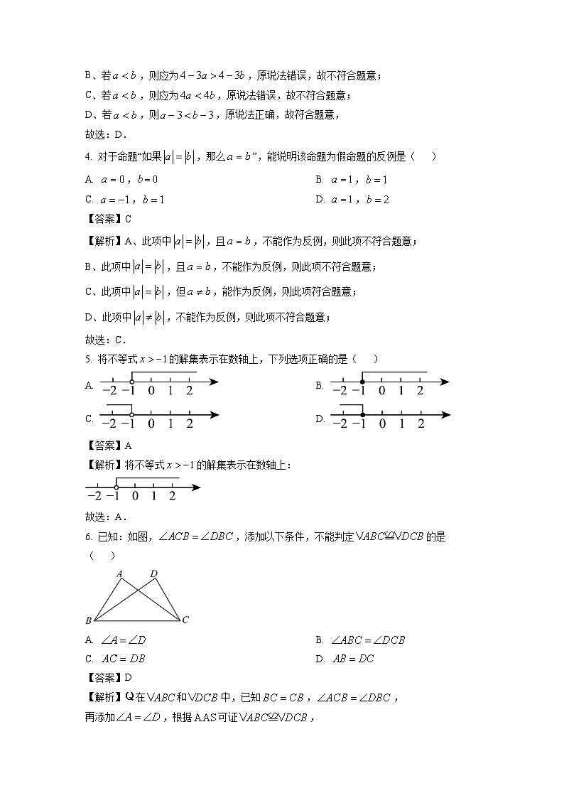 浙江省金华市名校2025-2026学年八年级上学期10月月考数学试卷（解析版）第2页