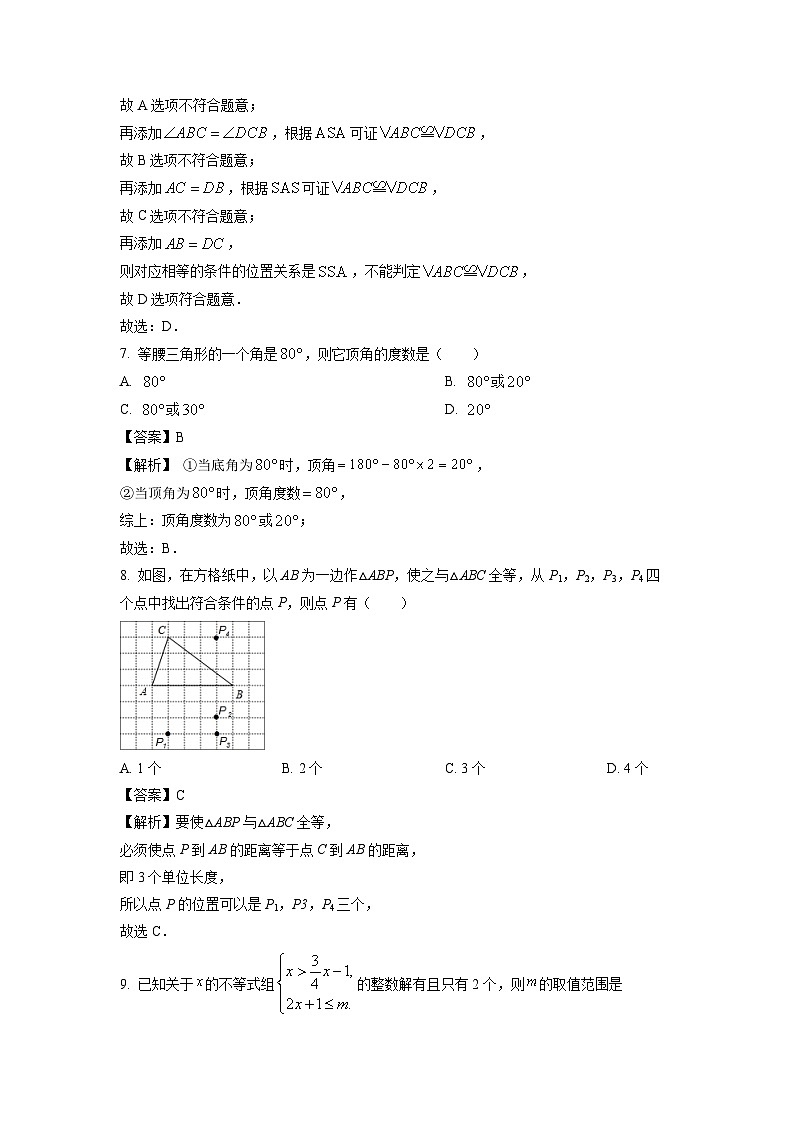 浙江省金华市名校2025-2026学年八年级上学期10月月考数学试卷（解析版）第3页