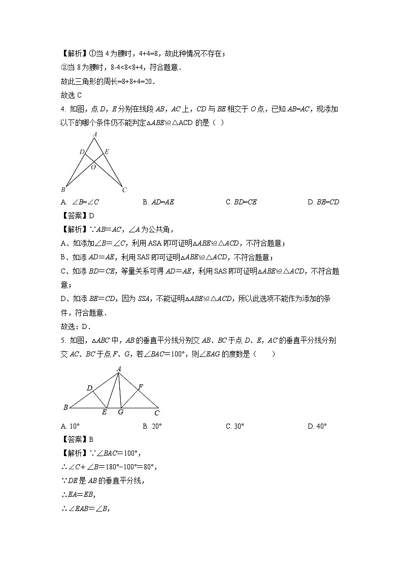 浙江省宁波市慈溪市名校2025-2026学年八年级上学期月考数学试卷（解析版）第2页