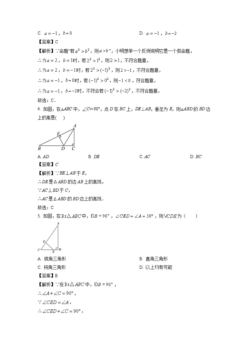 浙江省金华市义乌市名校2025-2026学年八年级上学期10月月考数学试卷（解析版）第2页