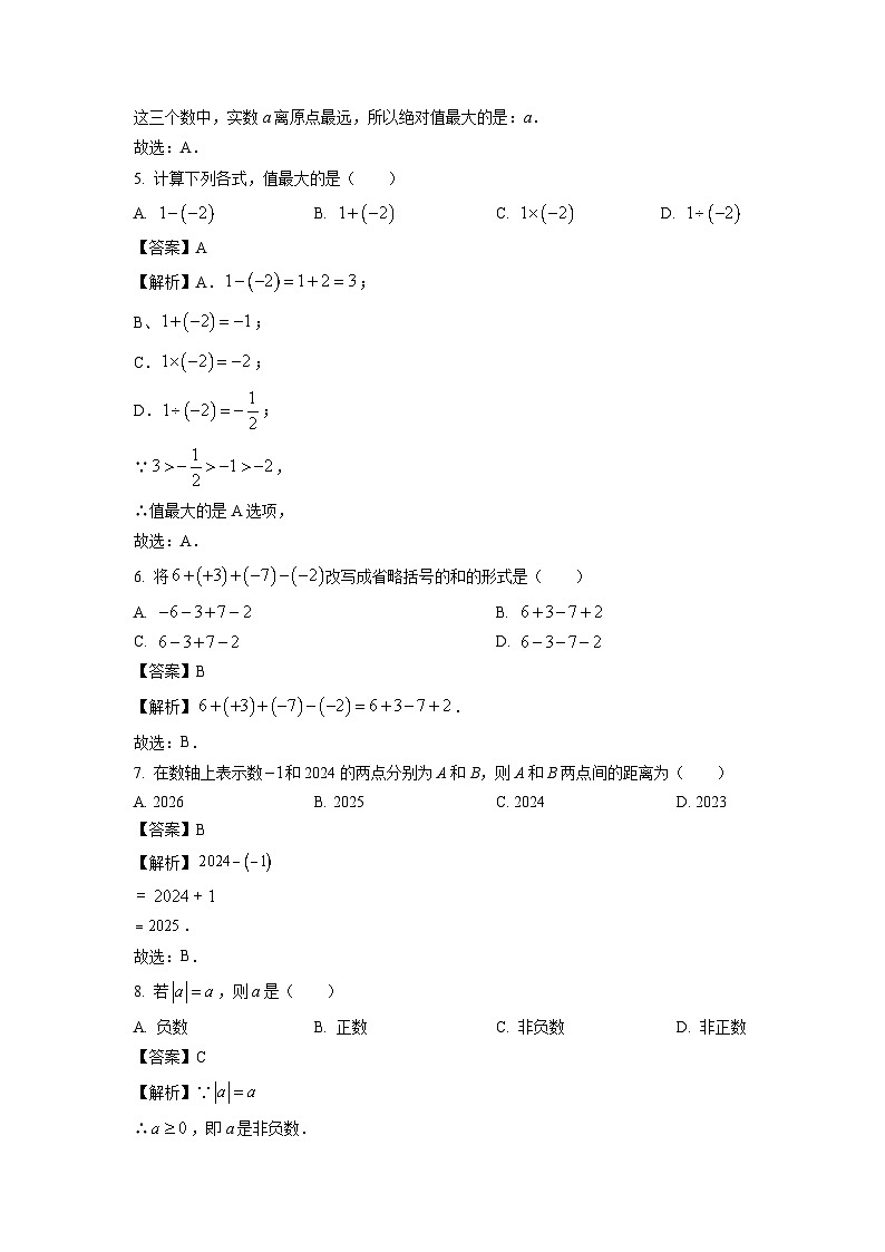 浙江省诸暨市名校2025-2026学年七年级上学期9月份阶段性测试数学试卷（解析版）第2页