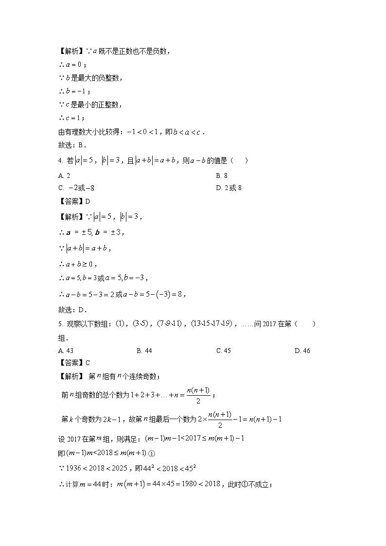 浙江省温州市瓯海区名校2025-2026学年七年级上学期学科素养测试 数学试卷（解析版）第2页