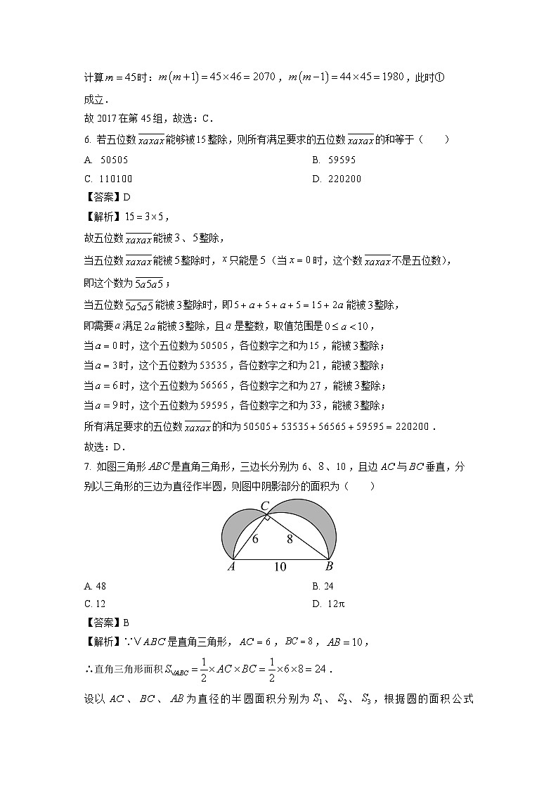 浙江省温州市瓯海区名校2025-2026学年七年级上学期学科素养测试 数学试卷（解析版）第3页