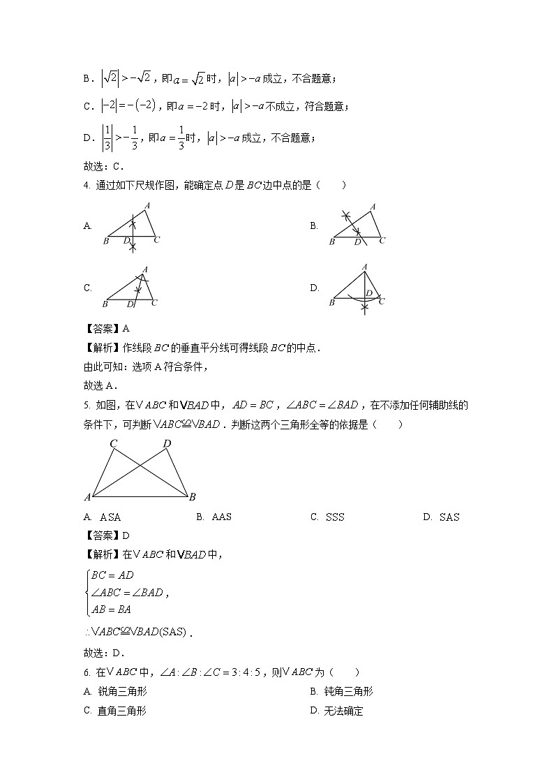浙江省义乌市名校2025-2026学年八年级上学期10月月考数学试卷（解析版）第2页