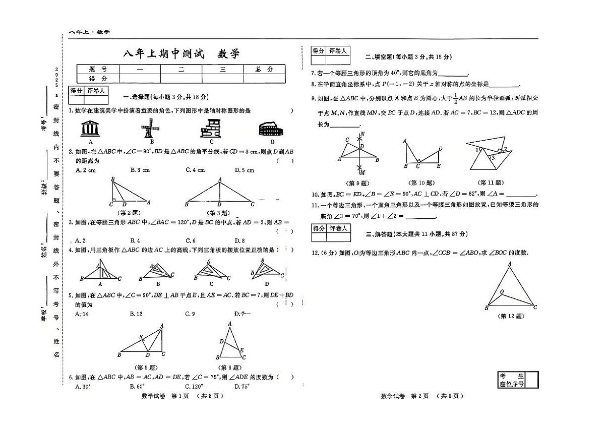吉林省四平市2025-2026学年八年级上学期期中检测数学试题第1页