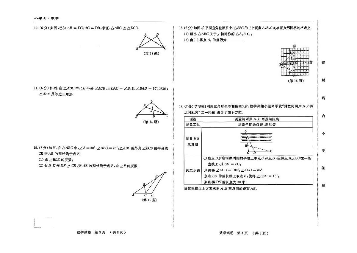 吉林省四平市2025-2026学年八年级上学期期中检测数学试题第2页