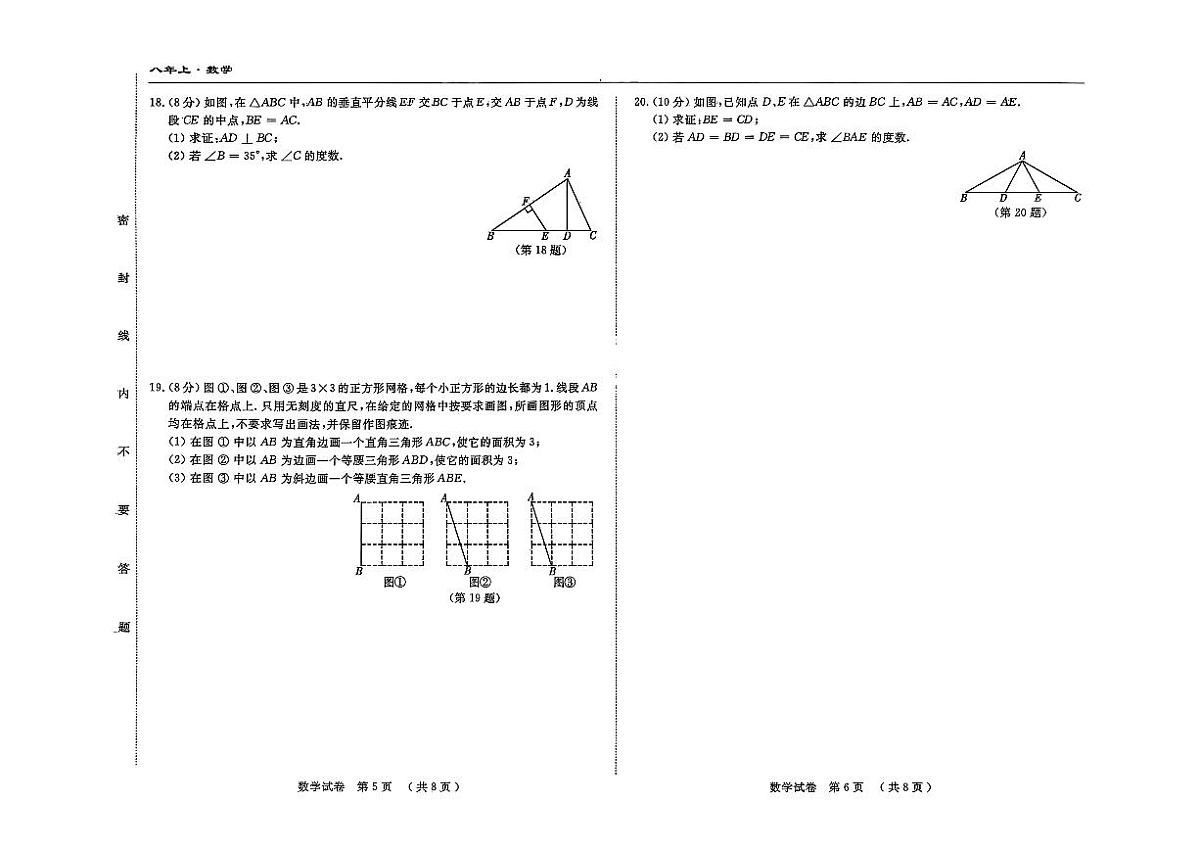 吉林省四平市2025-2026学年八年级上学期期中检测数学试题第3页