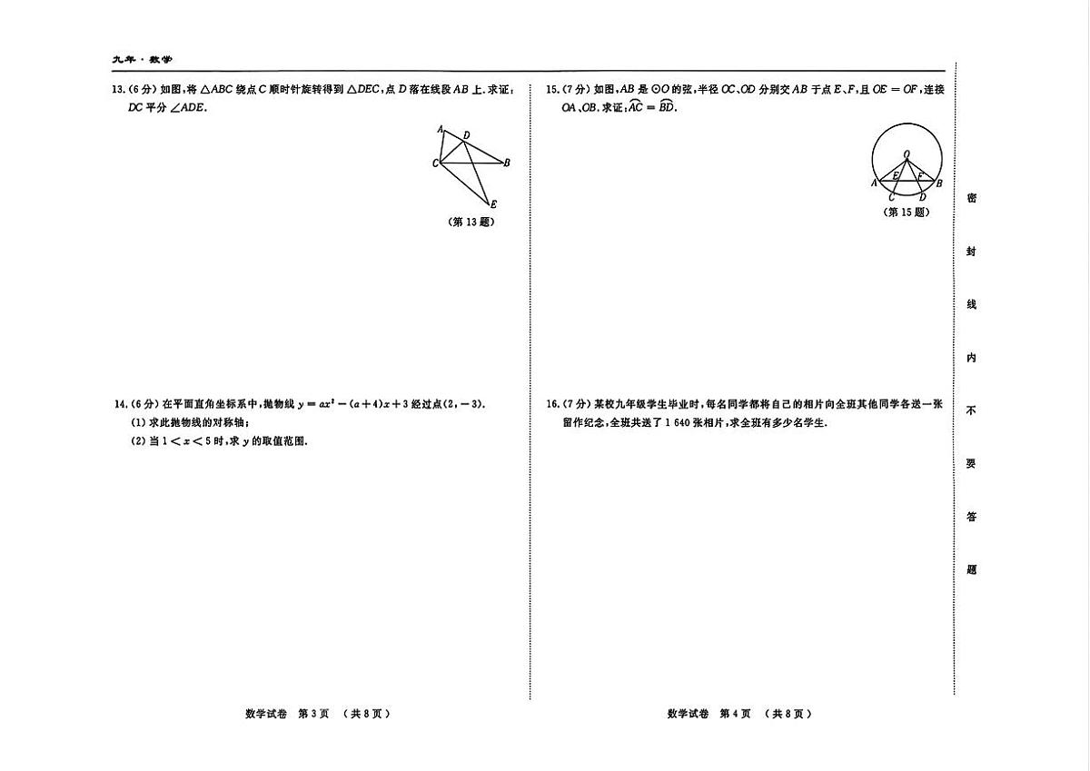 吉林省四平市2025-2026学年九年级上学期期中检测数学试题第2页