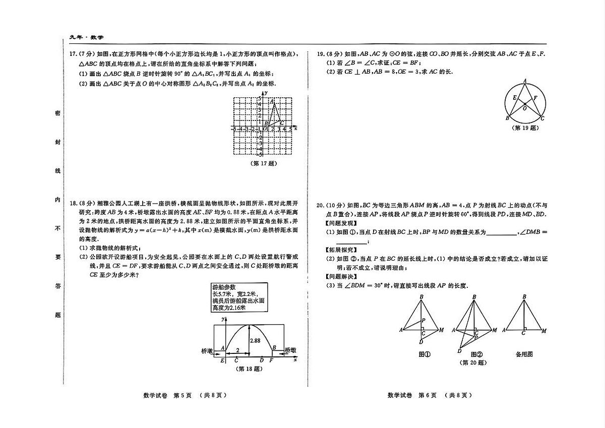 吉林省四平市2025-2026学年九年级上学期期中检测数学试题第3页