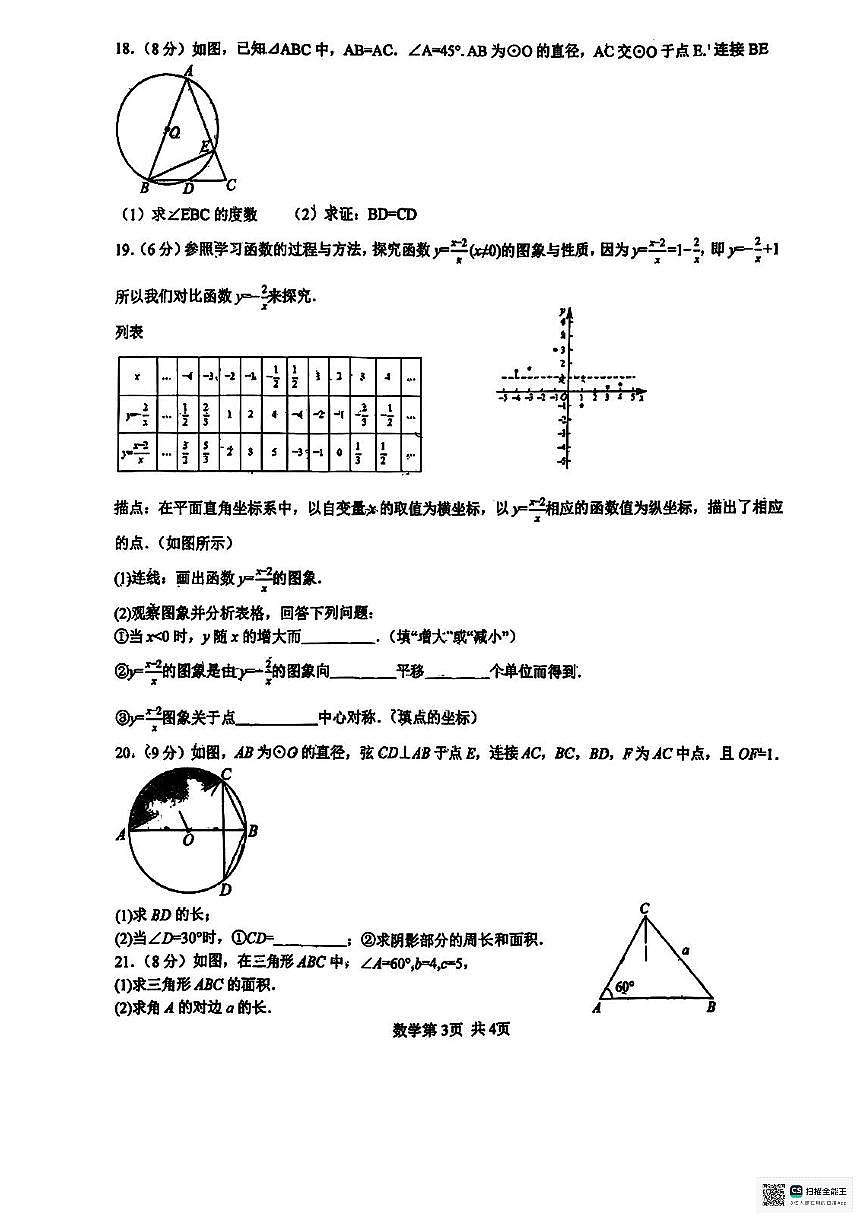 甘肃省武威市天祝藏族自治县第二中学2025-2026学年上学期期中考试九年级数学试题第3页