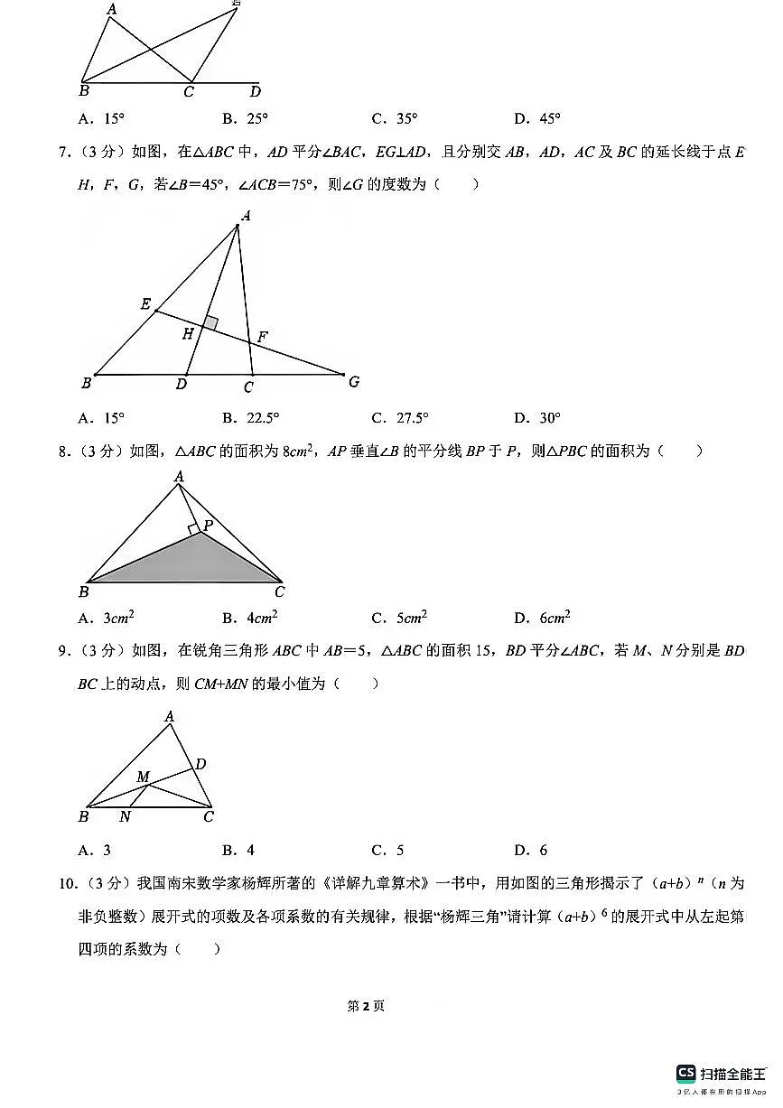 河南省郑州市河南大学附属中学2024-2025学年上学期八年级期中数学试卷第2页