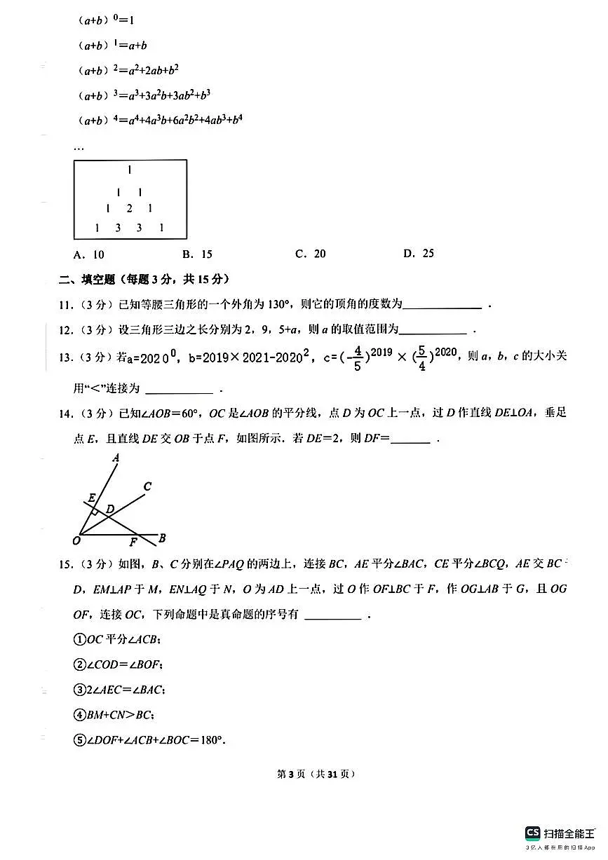 河南省郑州市河南大学附属中学2024-2025学年上学期八年级期中数学试卷第3页