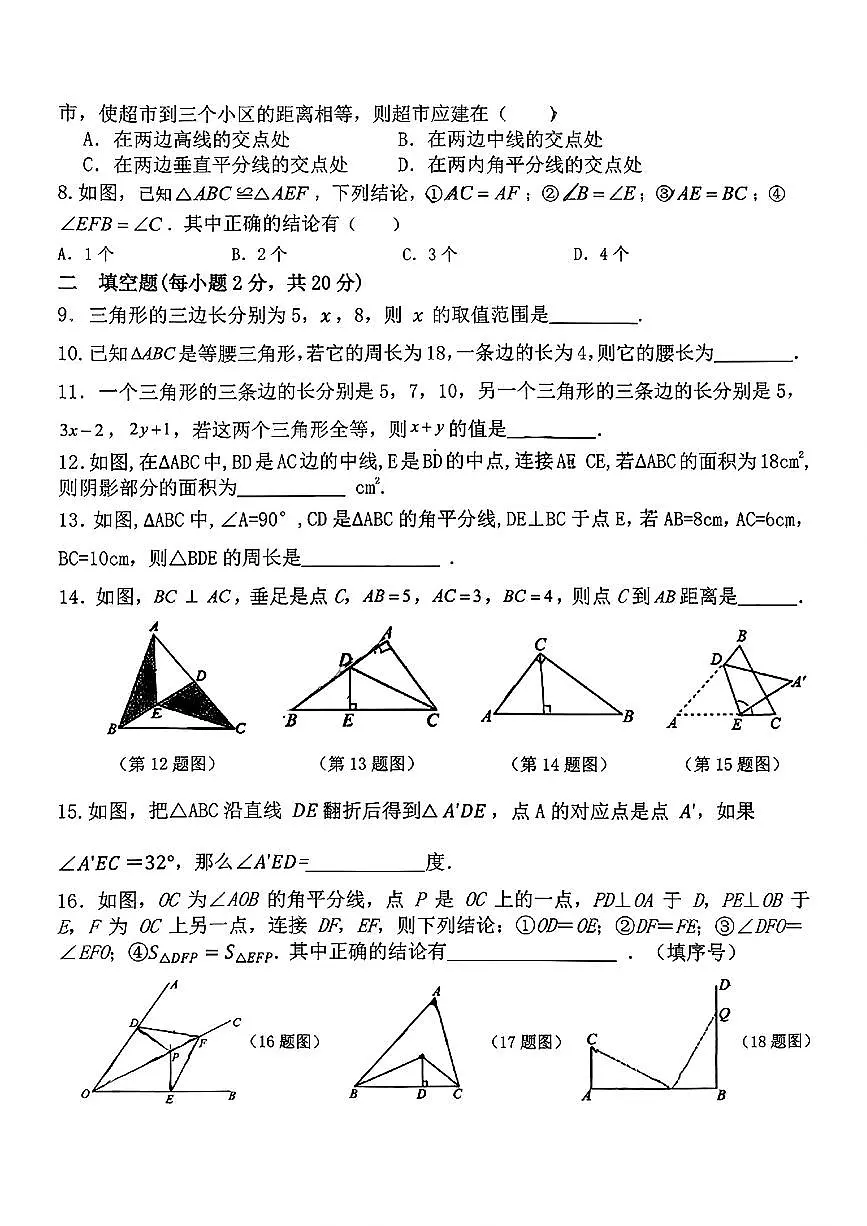 青海省西宁市第七中学优质教育集团中华校区2025-2026学年八年级上学期期中考试数学试卷第2页