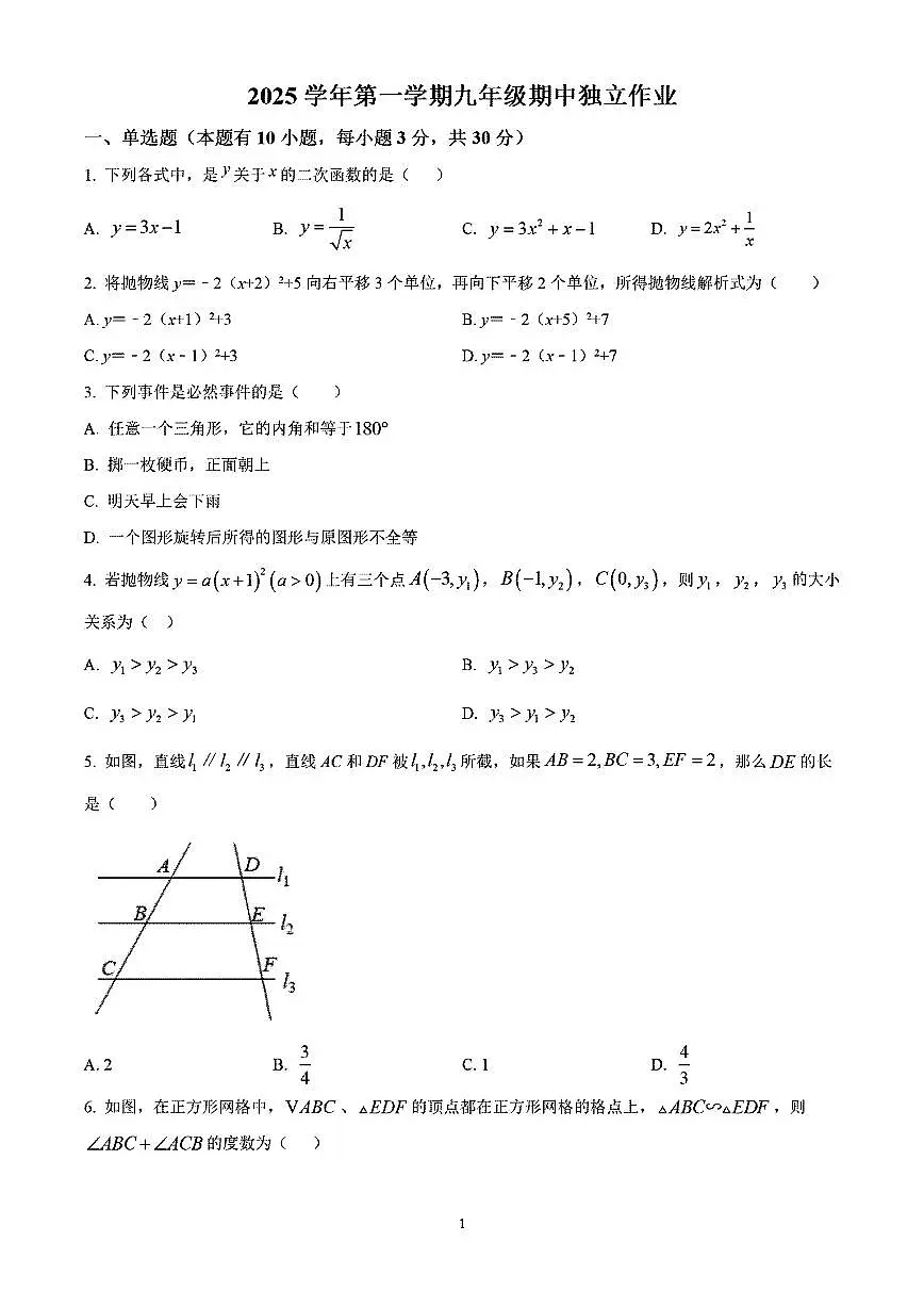 浙江省义乌市稠州中学2025-2026学年上学期九年级期中考试数学试卷第1页