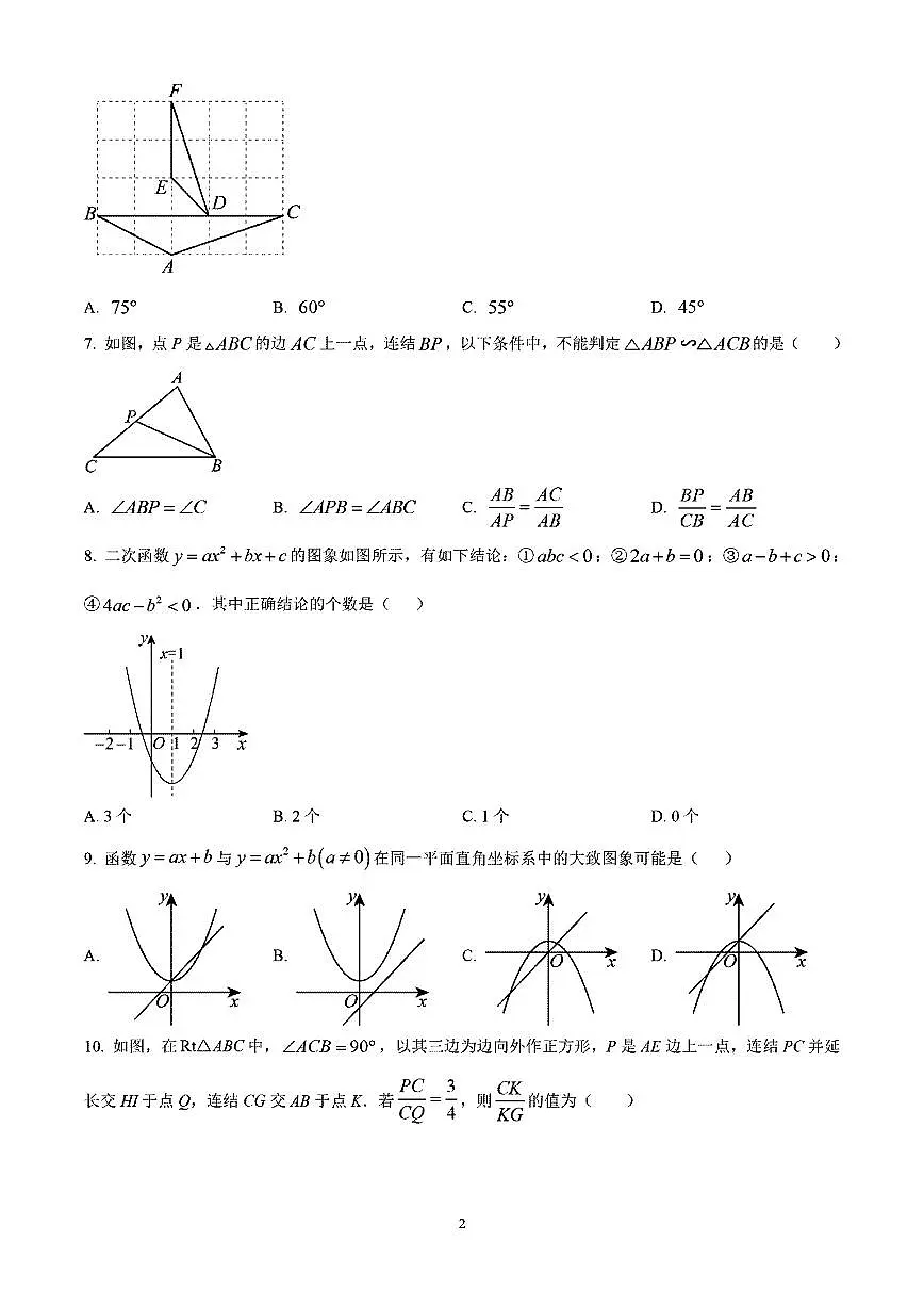 浙江省义乌市稠州中学2025-2026学年上学期九年级期中考试数学试卷第2页