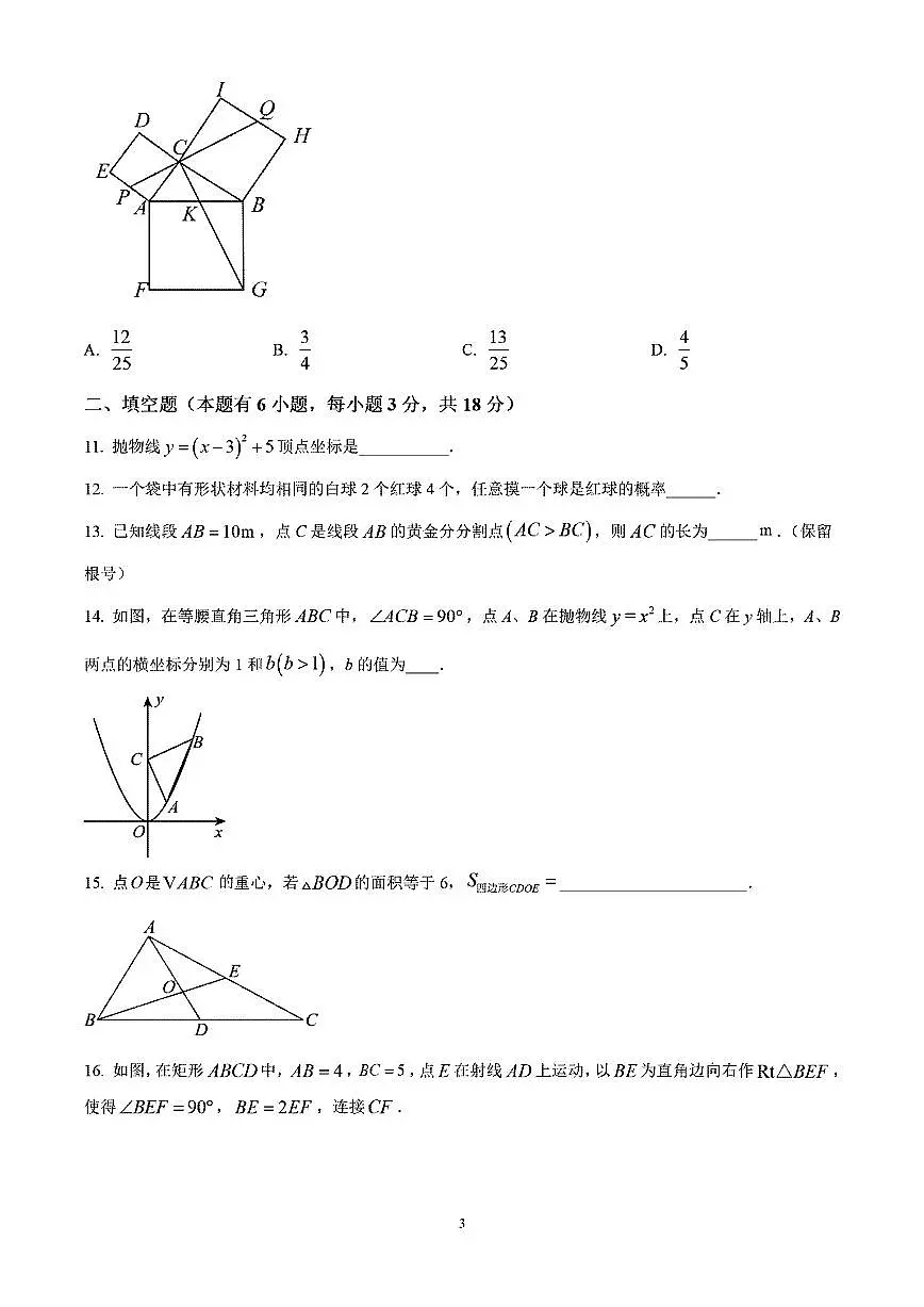 浙江省义乌市稠州中学2025-2026学年上学期九年级期中考试数学试卷第3页