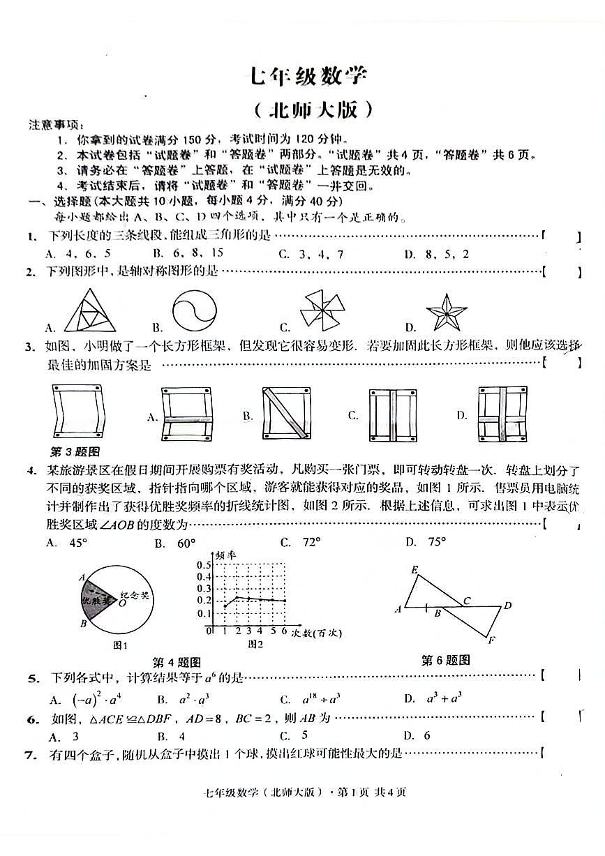 安徽省宿州市第三初级中学2024-2025学年七年级下学期第二次月考数学试卷（月考）第1页