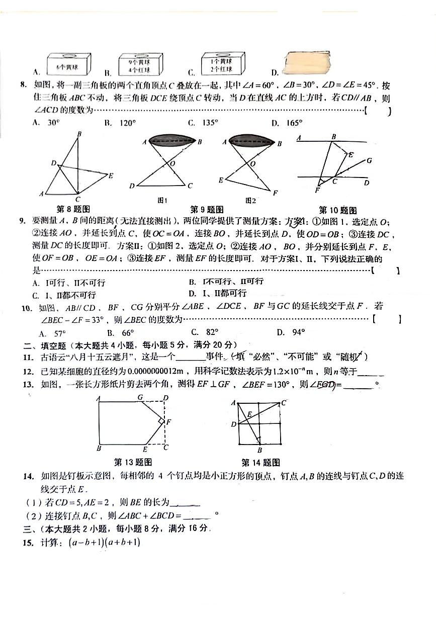 安徽省宿州市第三初级中学2024-2025学年七年级下学期第二次月考数学试卷（月考）第2页