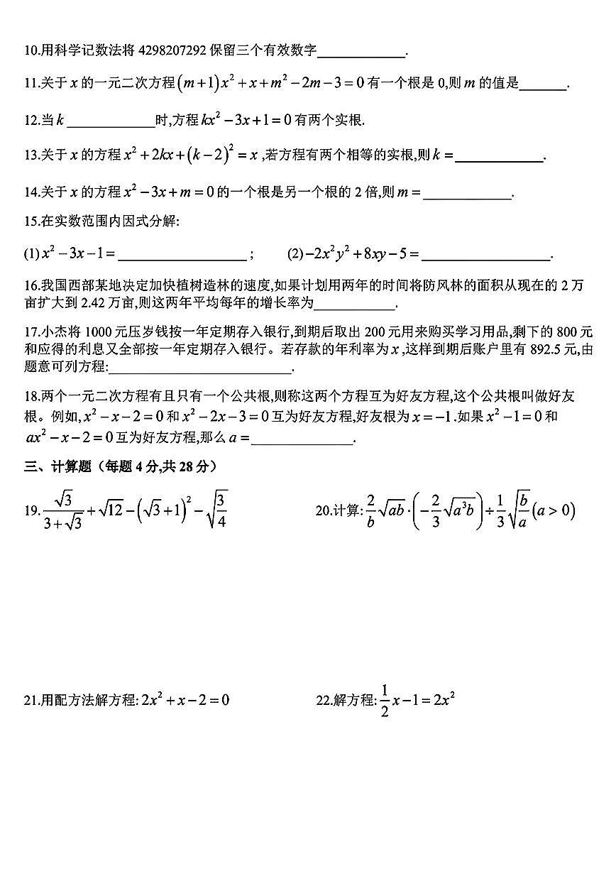 +上海民办南模中学2025-2026学年上学期八年级数学学科10月月考试卷（月考）第2页