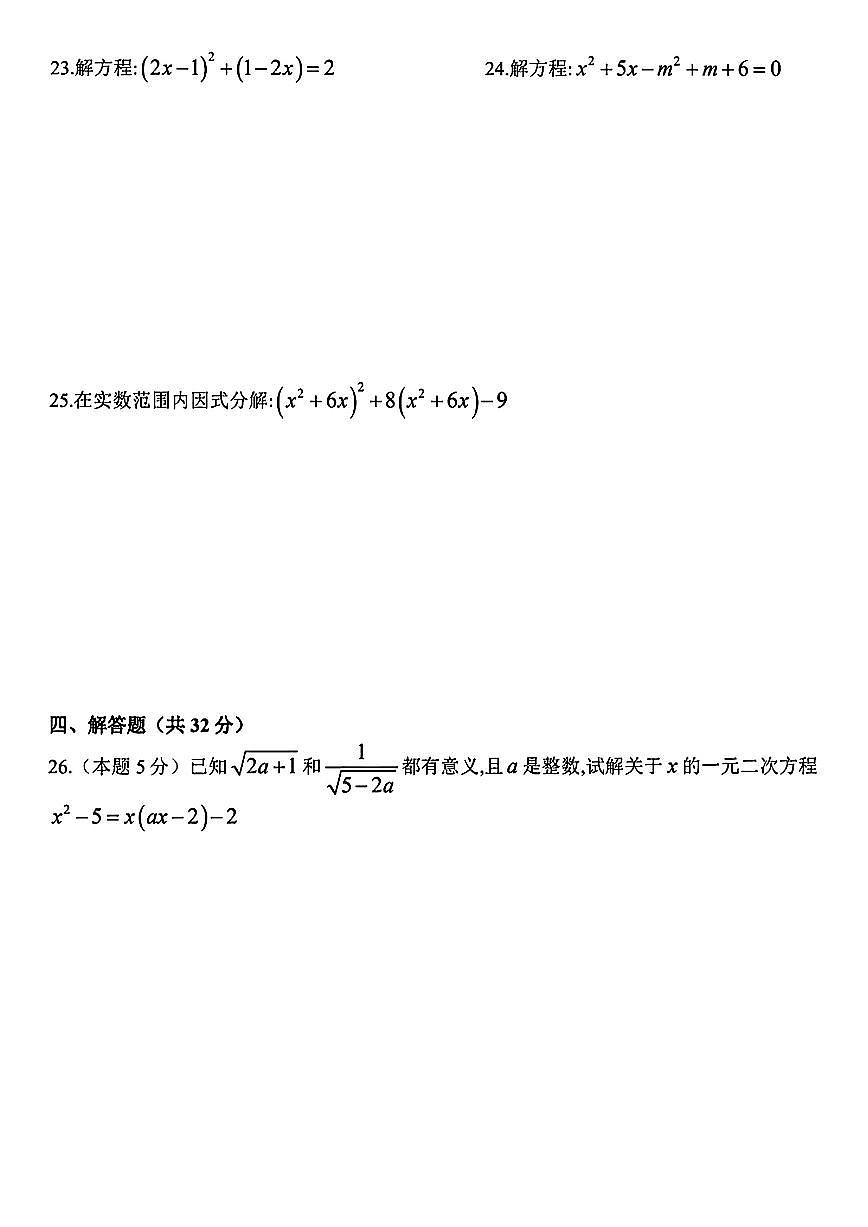 +上海民办南模中学2025-2026学年上学期八年级数学学科10月月考试卷（月考）第3页
