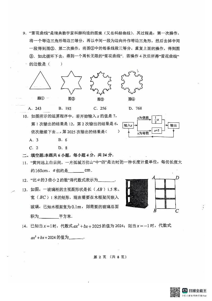 福建省泉州市东海中学2025--2026学年七年级上学期数学+10+月份限时训练四（月考）第2页