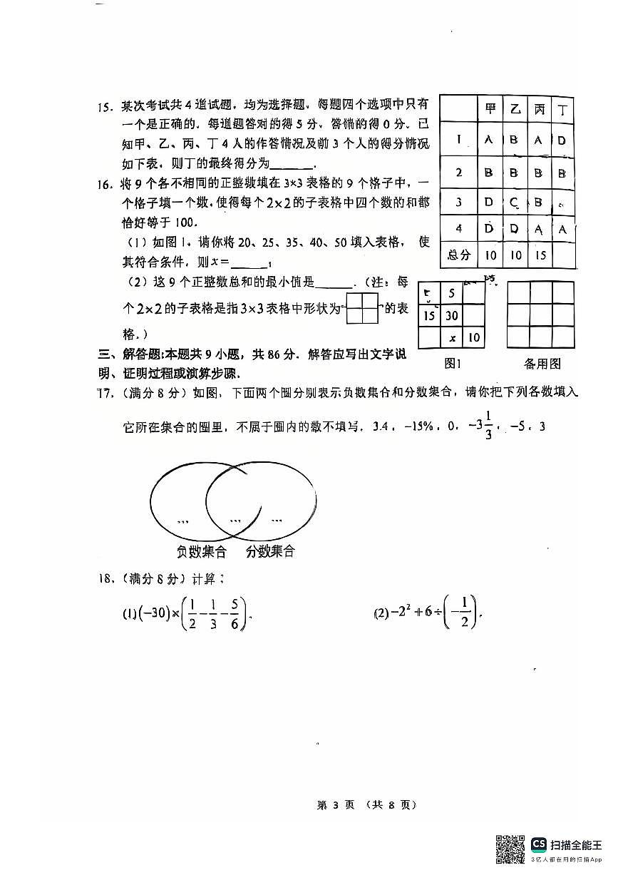 福建省泉州市东海中学2025--2026学年七年级上学期数学+10+月份限时训练四（月考）第3页