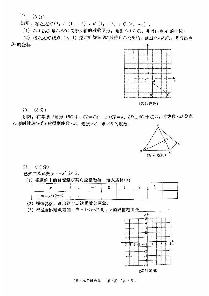 甘肃省陇南市康县2025-2026学年九年级上学期周期学业能力评鉴数学试卷（月考）第3页