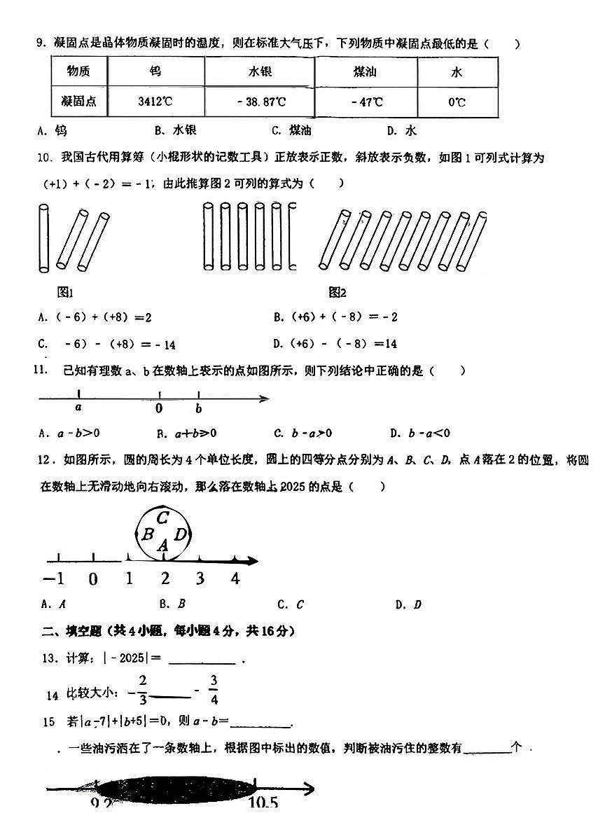 贵州省遵义部分学校2025-2026学年上学期第一次质量检测七年级数学考试（月考）第2页