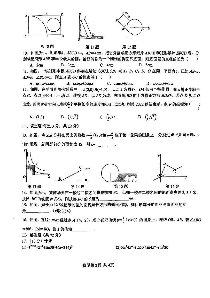 河北省石家庄第四十中学2025-2026学年上学期10月月考九年级数学试卷+（月考）第2页