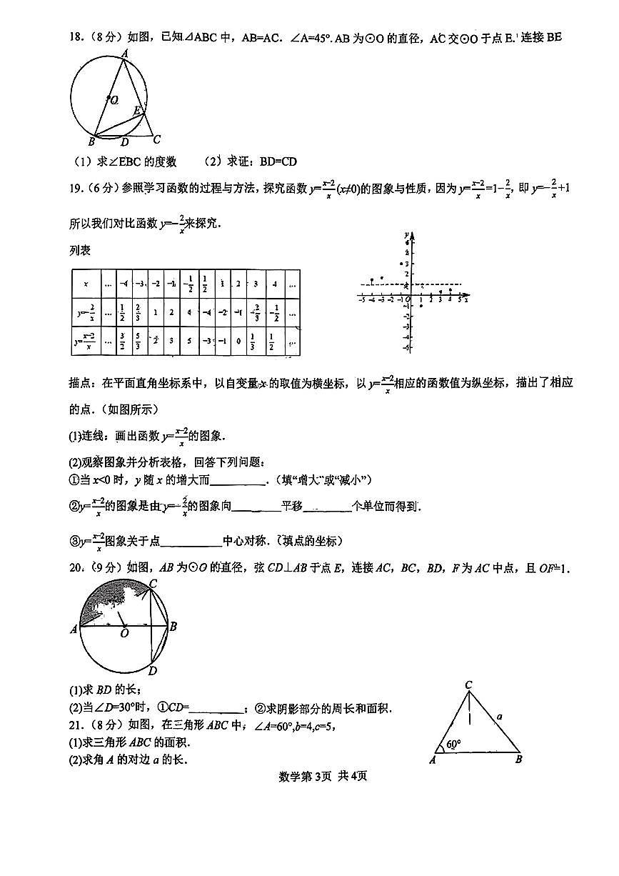 河北省石家庄第四十中学2025-2026学年上学期10月月考九年级数学试卷+（月考）第3页