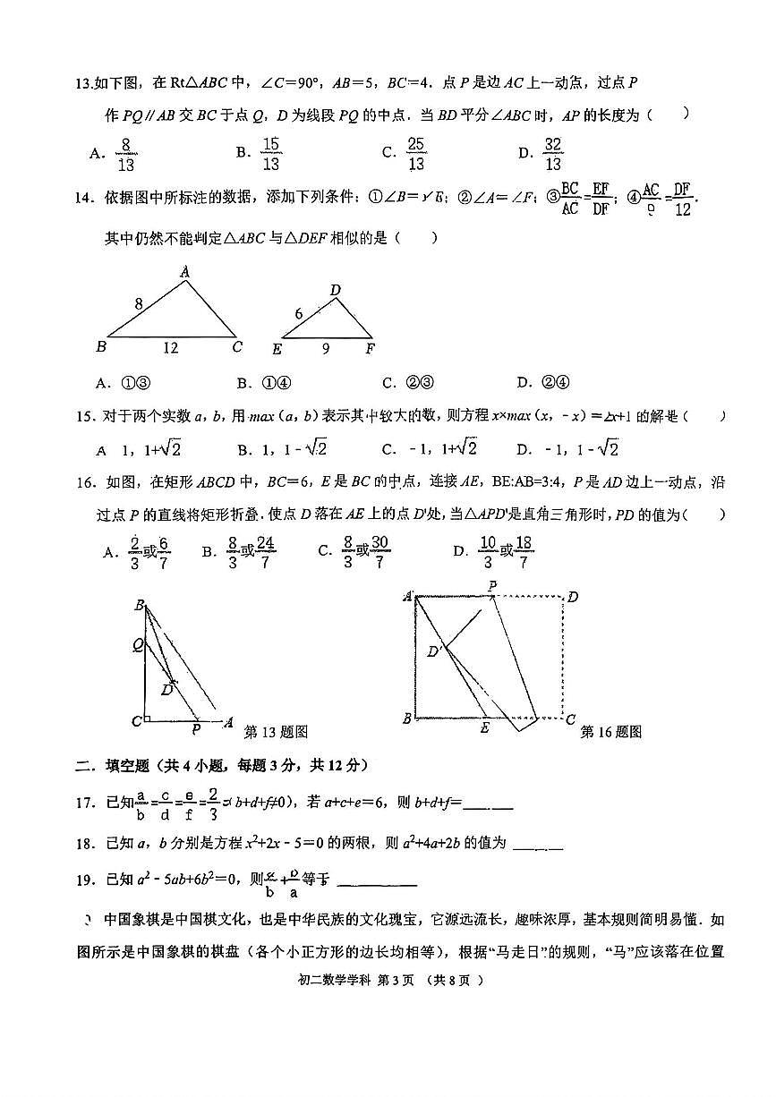 河北省石家庄市第四十四中学2025-2026学年上学期10月月考九年级数学试卷（月考）第3页
