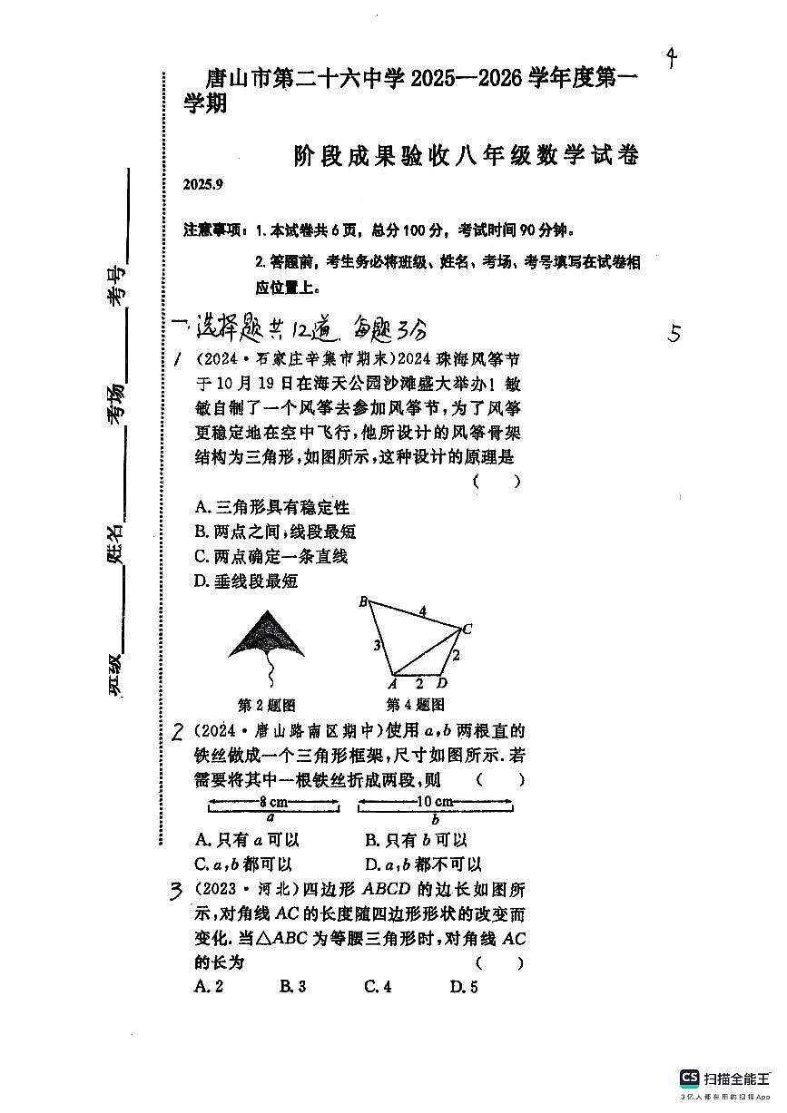 河北省唐山市路南区唐山市第二十六中学2025-2026学年上学期八年级10月月考数学试卷（月考）第1页