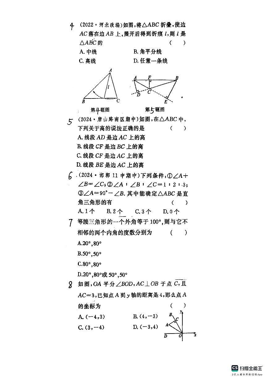 河北省唐山市路南区唐山市第二十六中学2025-2026学年上学期八年级10月月考数学试卷（月考）第2页