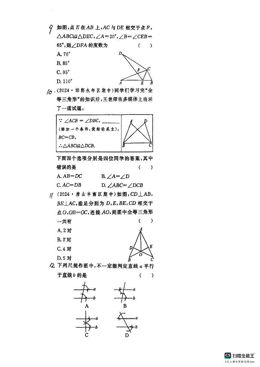 河北省唐山市路南区唐山市第二十六中学2025-2026学年上学期八年级10月月考数学试卷（月考）第3页
