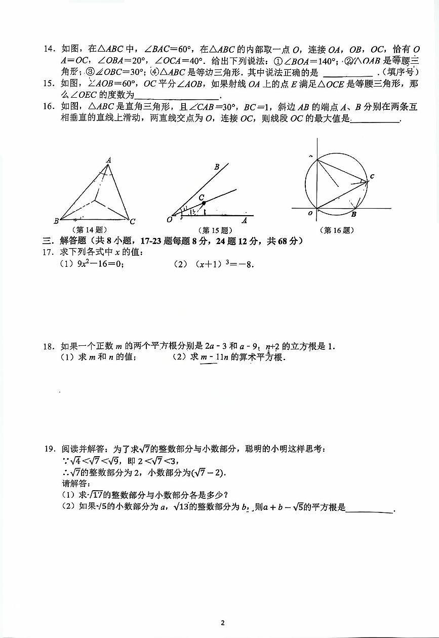 江苏省南京师范大学附属中学树人学校2025-2026学年八年级第一学期数学第一次月考（月考）第2页