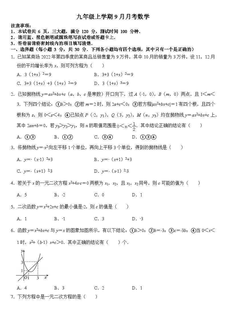 河南省信阳市商城县伏山第二中学2025-2026学年九年级上学期10月月考数学试题（月考）第1页