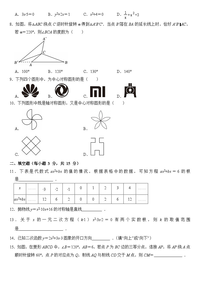 河南省信阳市商城县伏山第二中学2025-2026学年九年级上学期10月月考数学试题（月考）第2页