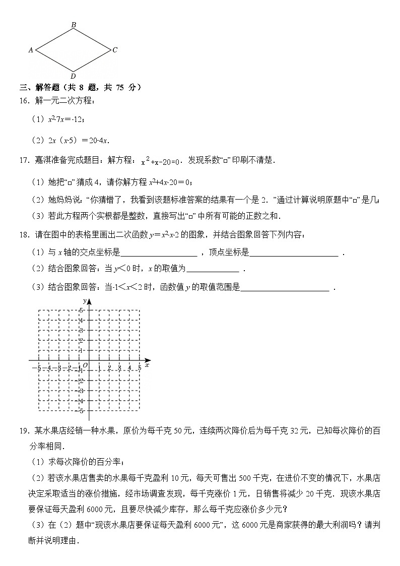 河南省信阳市商城县伏山第二中学2025-2026学年九年级上学期10月月考数学试题（月考）第3页